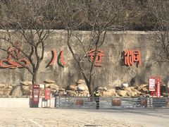 -八奇洞景区