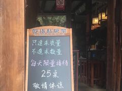 门面-吃货私房菜(丽江束河古镇店)