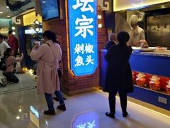 门面-坛宗剁椒鱼头(河西王府井店)