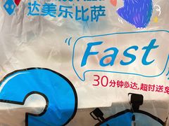-达美乐比萨(深圳广夏路店)