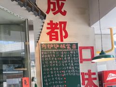 -方铲铲·成都板凳面(滨江银泰店)