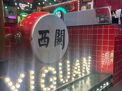 -西关味(大卫城店)