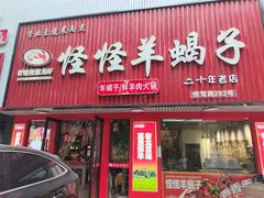 -怪怪龙虾·来自江苏盱眙(惊驾路店)