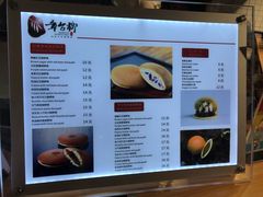 菜单-章台柳铜锣烧(苏州中心店)
