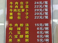 -胡家包子·清真(大众巷店)