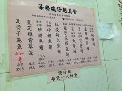 菜单-添發碗仔翅美食