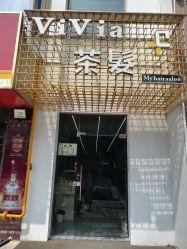 -茶发Salon·烫发染发理发