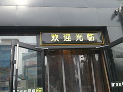 门面-魏家凉皮(十里河店)