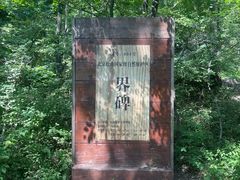 -玉渡山自然风景区