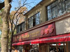-文武王氏烧饼·无矾油条(西溪路店)