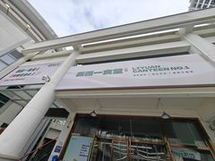 -深圳大学城荔园一食堂(校园路)