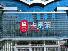 -盛京大奥莱(沈阳奥体店)
