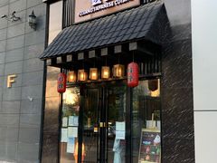 门面-昱匠·日本料理(金融街店)