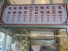 -津津食品店