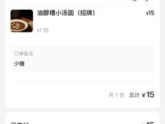 -甘婆婆醪糟汤圆