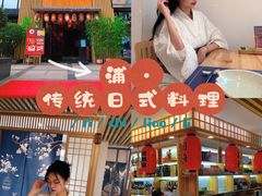 门面-浦·传统日式料理(3 5 1 1 店)