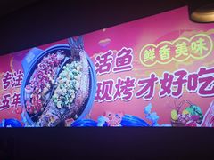 -味妙烤鱼吧(回龙观店)