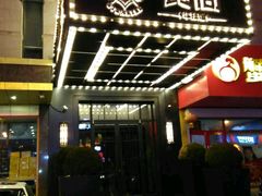 门面-食间牛排(湖西路店)