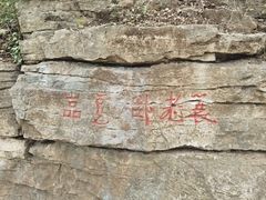 -青州市云门山风景区