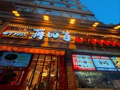 -再回首(西关木塔巷店)