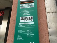 -中国农业银行(广州城南支行)