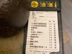 账单-湊湊火锅·茶憩(打浦桥日月光店)
