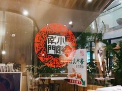 -南门小馆·清真(国贸商城店)
