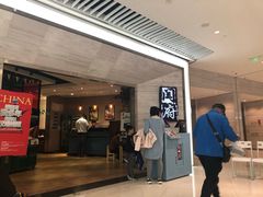 -闫府私房菜·百年鲁菜(恒隆店)