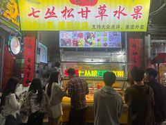 -老炳·七丛松甘草水果