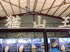 -都念榴莲·城市榴莲
