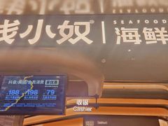 -钱小奴海鲜自助黑金店(杭州滨江龙湖店)