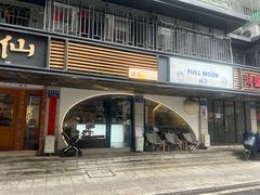 -FULL MOON满月咖啡