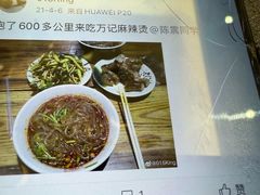 -万记麻辣烫国展总店