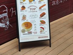 -西村叔叔的店·面包·甜品·蛋糕(崂山丽达店)