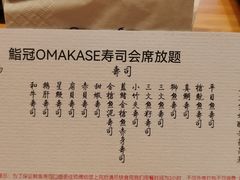 -鮨冠OMAKASE食べ放题(北京首店)