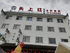 -头上红煨盐鸡·非遗院子餐厅