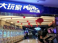 -大玩家(大连高新万达店)