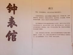 -故宫钟表馆