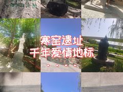 -西安曲江寒窑遗址公园