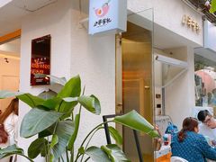 -小半有礼(天河南店)