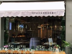 门面-时间集(东润·泰和苑店)