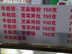 -上海虹口糕团(福州路店)