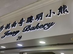 -珍妮曲奇聪明小熊(尖沙咀店)