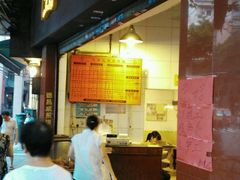 门面-伍湛记 · 广州老字号(龙津中路店)