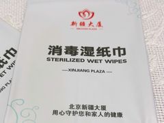 -新疆大厦·慕士塔格餐厅