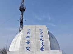 -紫金山天文台