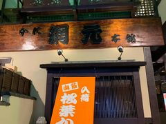 -蟹道乐(網元別館店)