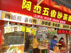 门面-老闽味姜母鸭·煎蟹闽菜餐厅(曾厝垵地标店)