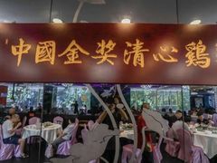 门面-清心鸡沙田乳鸽店·非遗传承(粤垦路店)