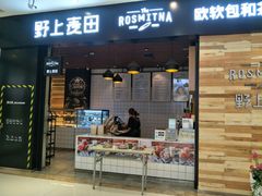 门面-野上麦田(中贸广场店)